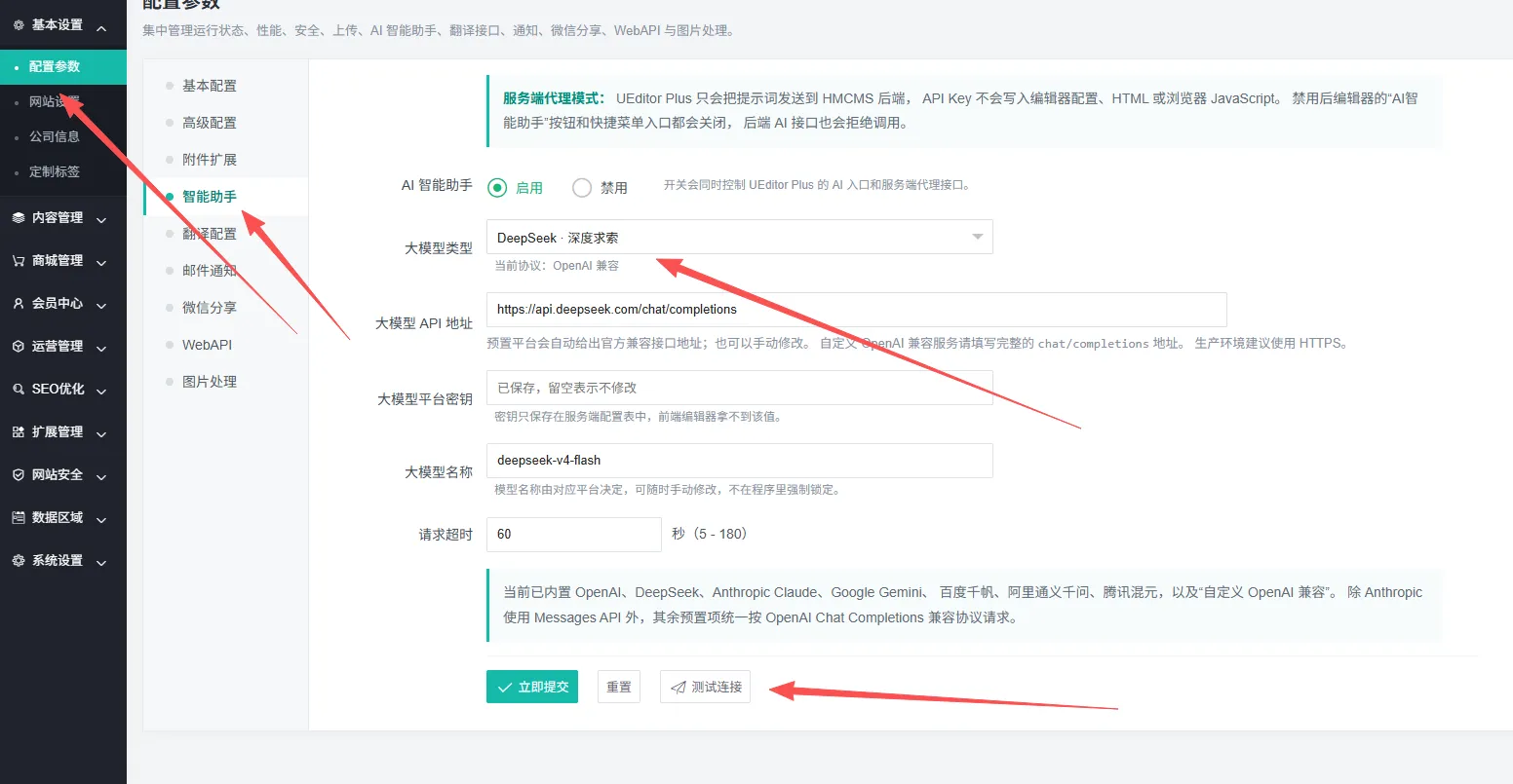 如何配置Deepseek AI大模型？