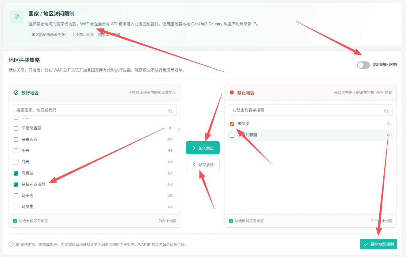 外贸CMS的防火墙之国家/地区访问限制功能